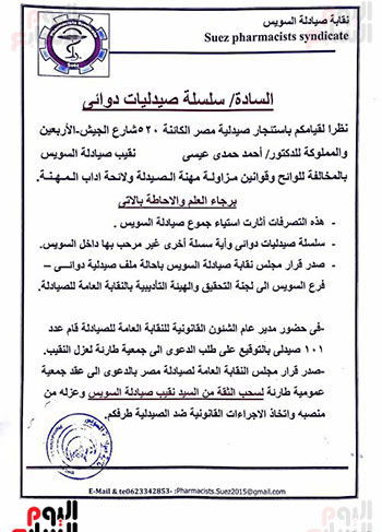  خطاب موجة للنقيب