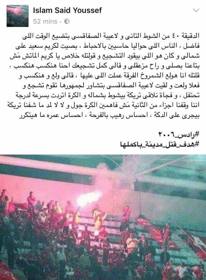2/ جماهير الاهلى تصف هدف الماجيكو في راداس 2006 "هدف قتل مدينة بأكملها" 2/ جماهير الاهلى تصف هدف الماجيكو في راداس 2006 "هدف قتل مدينة بأكملها"
