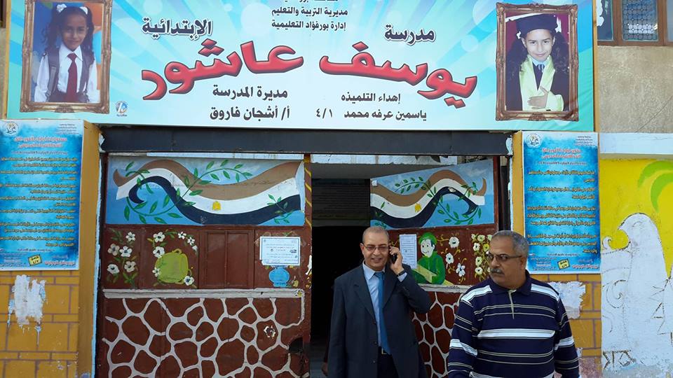مدير تعليم بورسعيد ومدير ادارة جنوب في زيارة لمدرسة يوسف عاشور