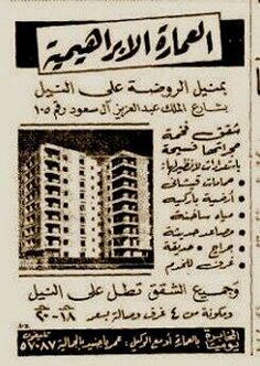 شقق بالمنيل الورضة على النيل 4 غرف وصالة بسعر من 18 الى 20 جنية شقق بالمنيل الورضة على النيل 4 غرف وصالة بسعر من 18 الى 20 جنية