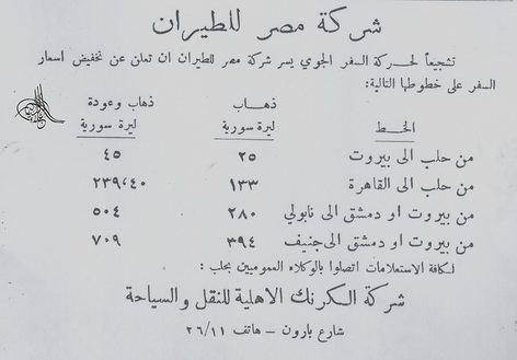 اسعار تذاكر شركة مصر للطيران اسعار تذاكر شركة مصر للطيران