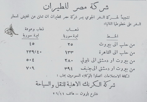 اسعار تذاكر شركة مصر للطيران