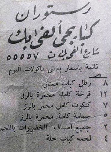 اسعار وجبات غذائية برسترون كبابجي ألفى بك اسعار وجبات غذائية برسترون كبابجي ألفى بك