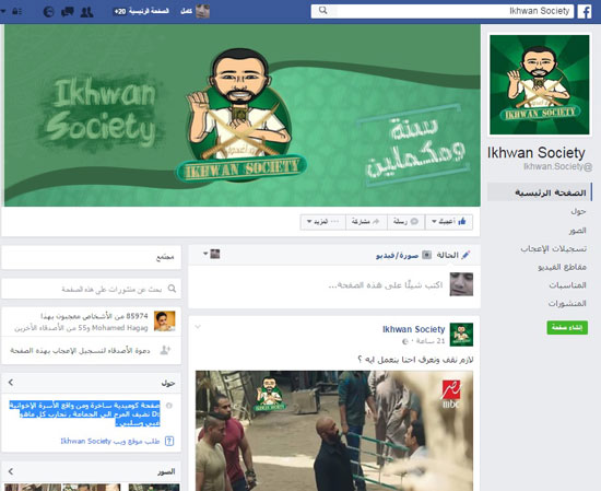 1-	صورة لصفحة شباب الإخوان التى تسخر من قيادات التنظيم