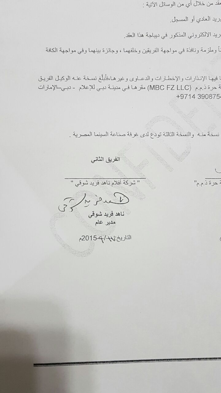 عقد بيع ناهد لفيلم باسم احمد الفيشاوى قبل تعاقدها معه