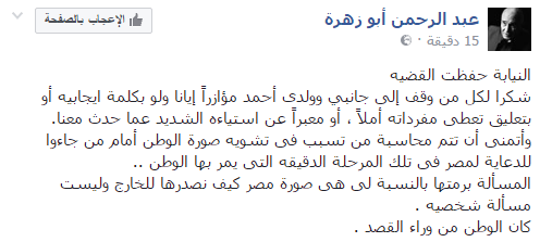عبد الرحمن أبو زهرة على فيس بوك