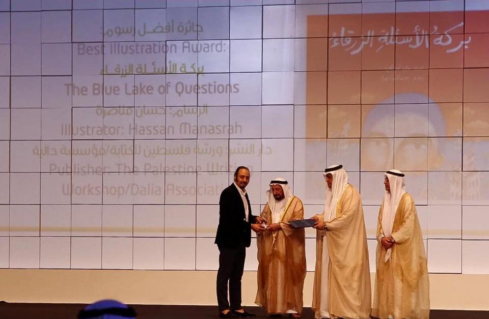 ‏جائزة أفضل رسوم فاز بها كتاب بركة الأسئلة الزرقاء تأليف مايا أبو الحيات ورسوم حسان مناصرة