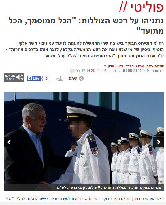 جانب من تقرير يسرائيل هايوم عن قضية الغواصات