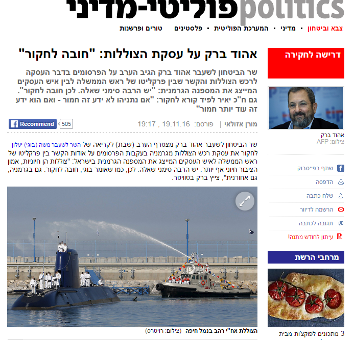 جانب من تقرير يديعوت حول الغواصات الإسرائيلية