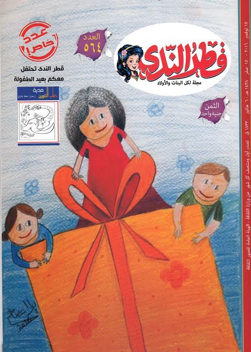 غلاف مجلة قطر الندى