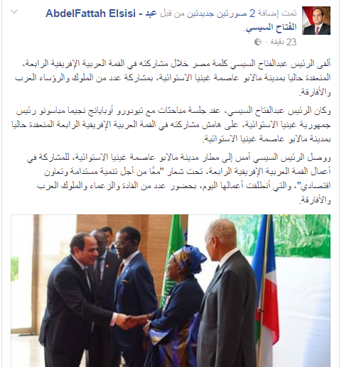الصفحة الرسمية للرئيس عبد الفتاح السيسى تنشر صوراً مشاركته فى القمة العربية الإفريقية 
