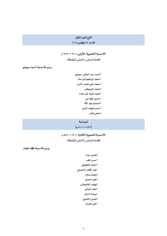 برنامج فعاليات ملتقى القاهرة الدولى الرابع للشعر العربى 2