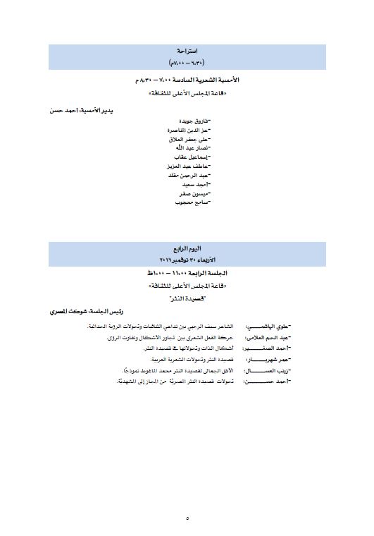 برنامج فعاليات ملتقى القاهرة الدولى الرابع للشعر العربى 5
