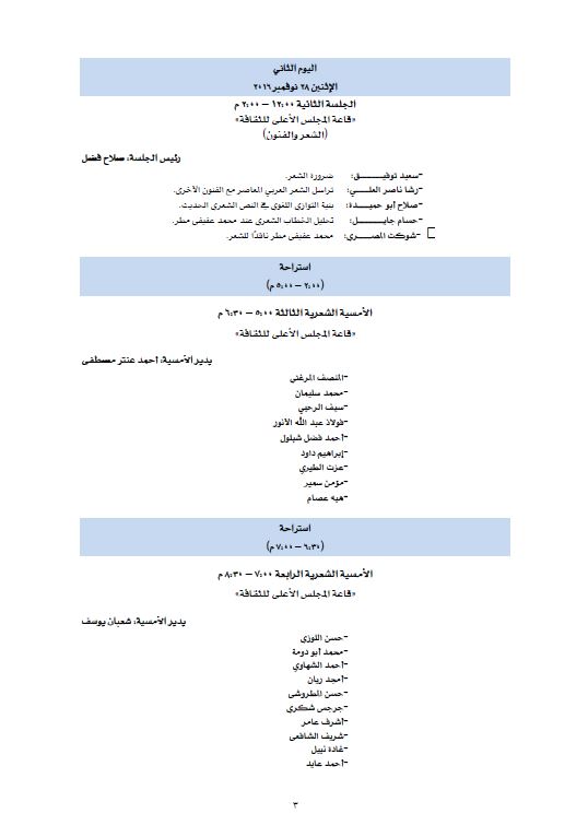 برنامج فعاليات ملتقى القاهرة الدولى الرابع للشعر العربى 3
