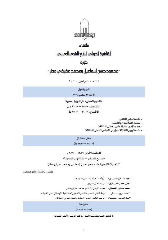 برنامج فعاليات ملتقى القاهرة الدولى الرابع للشعر العربى 1