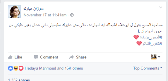 3... بوست ساخر من صفحة سوزان مبارك  على فيس بوك