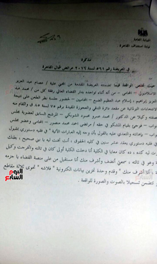 2-نص-الطلب-النائب-العام