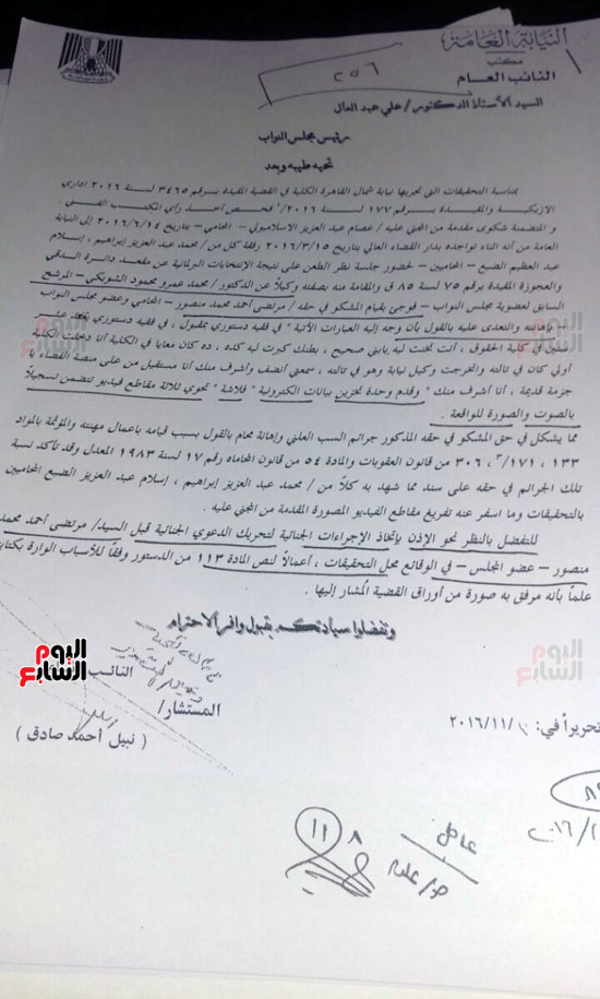 1نص-الطلب-النائب-العام-