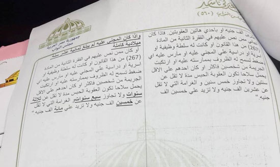 مشروع قانون جديد للتحرش (2)