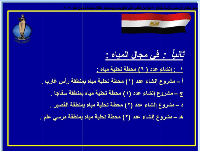 1- مشروعات الإستثمارية فى مجال المطروحة بالبحر الأحمر