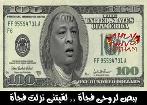 صورة عبد الباسط حمودة على الدولار