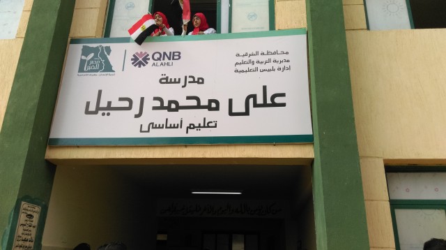  افتتاح مدرسة علي رحيل بقرية قريملة