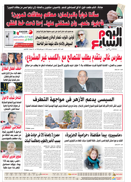 اليوم السابع