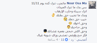 جانب من الرد على دعاة الفوضى