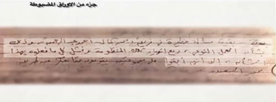 أوراق تؤكد وجود انقسامات بالجماعة ووجود مجموعات بسبب محمد كمال