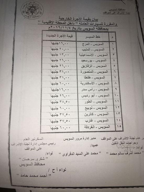 تسعير الأجرة خارج السويس