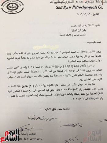 رد شركة سيدى كرير للبتروكيماويات على البرلمان يؤكد عدم تبعيتها للقانون 46 وورغم ذلك قرر مجلس إدارتها منح الحريرى التفرغ