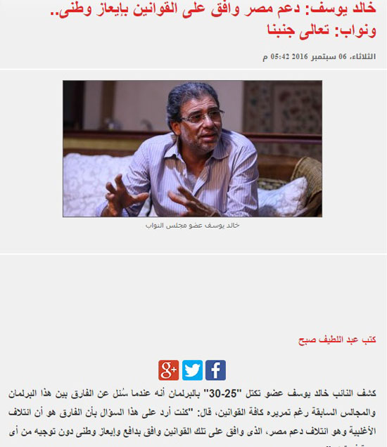 خبر منشور على اليوم السابع حول رأى خالد يوسف عضو تكتل 25/30 فى ائتلاف دعم مصر 