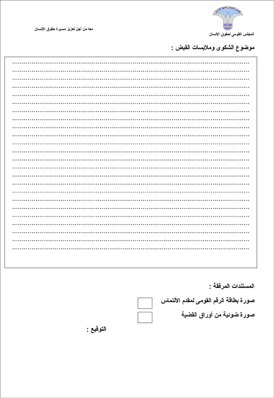 استمارة اللجنة الرئاسية للعفو عن الشباب المحبوسين (2)