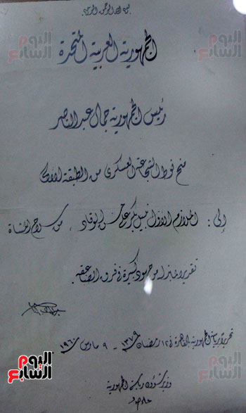 عبد الناصر منح الوقاد نوط الشجاعة العسكرى من الطبقة الأولى (صورة تنشر للمرة الأولى).