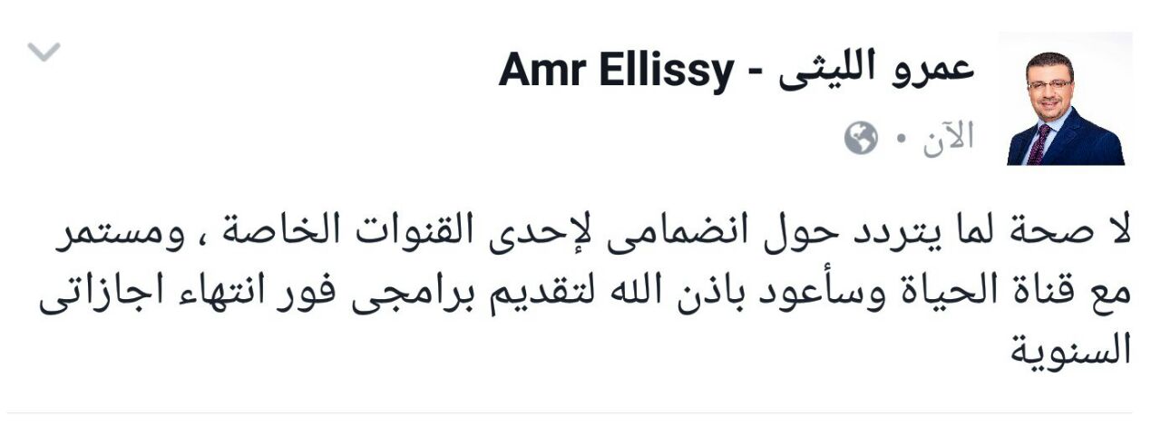 عمرو الليثي علي فيس بوك