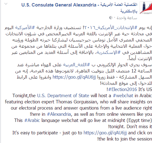 القنصلية الأمريكية فى الإسكندرية تبث حوار حى عبر الانترنت حول الانتخابات الأمريكية 