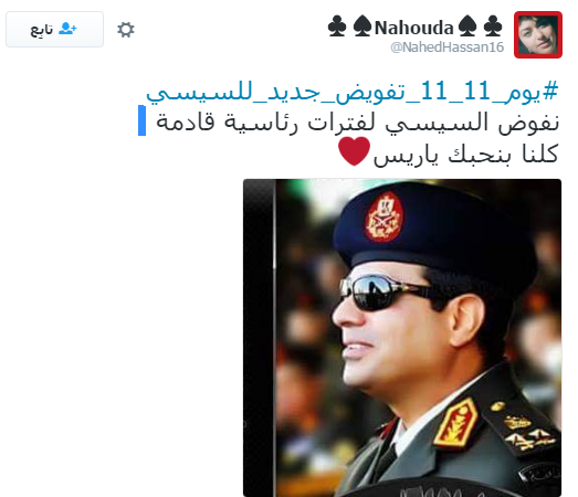 تعليقات المغردين على هاشتاج يوم 11-11 تفويض جديد للسيسى (4)