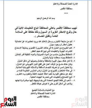 محافظة الأقصر تطلق نشرة للتعامل مع الأمطار والسيول للمواطنين