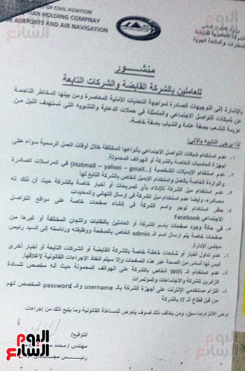 القابضة للمطارات تحظر على العاملين استخدام فيس بوك خلال أوقات العمل (2)