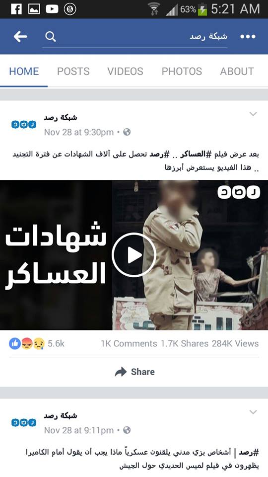 رصد تنشر شهادات مزيفة عن الجيش المصرى 