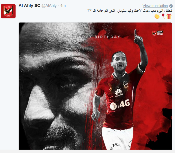 الاهلى