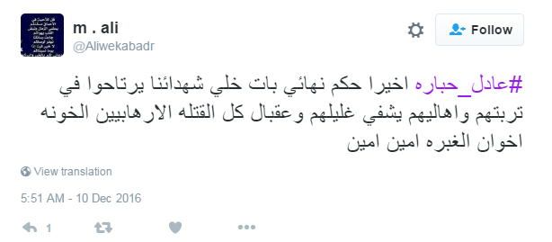 قارئ يحتفل على تويتر بصدور حكم نهائى بإعدام حباره 