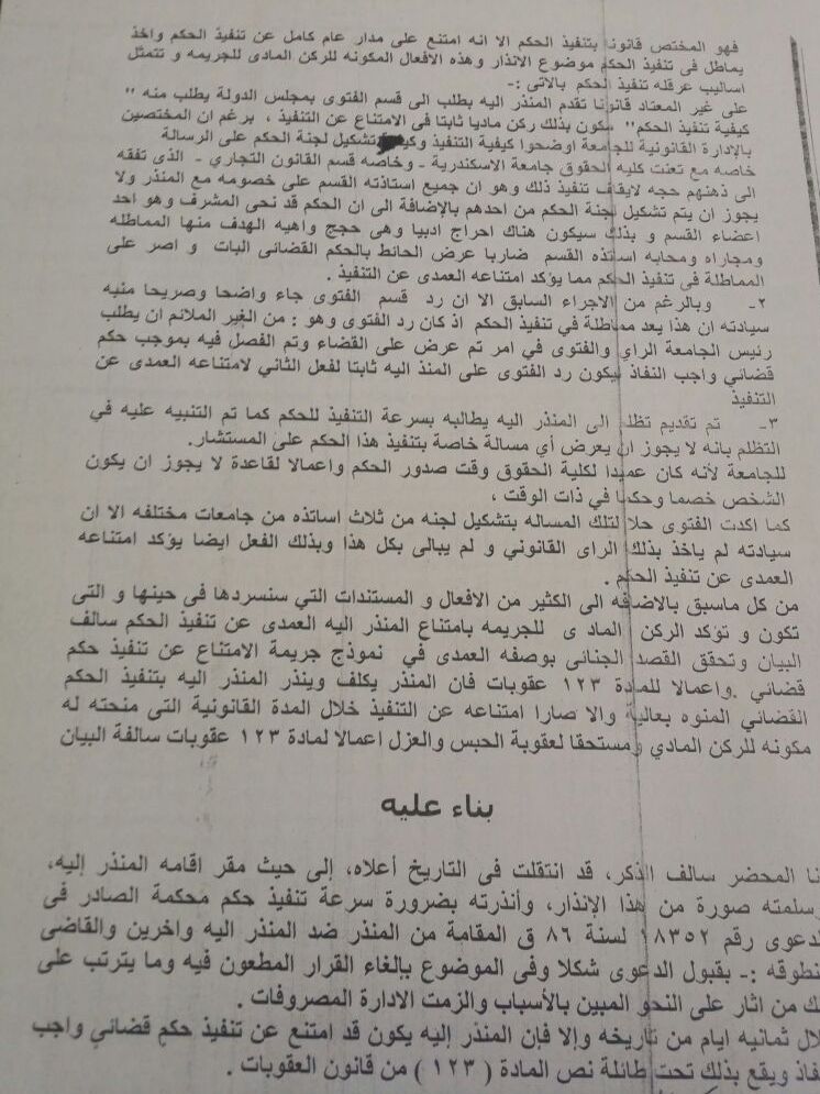 الحكم يلزم الجامعة بتشكيل لجنة 