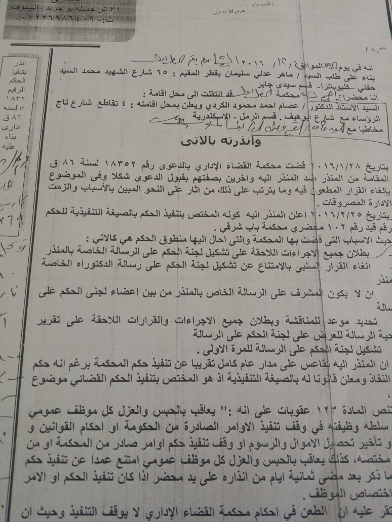 صورة من الانذار المرسل الى الجامعة