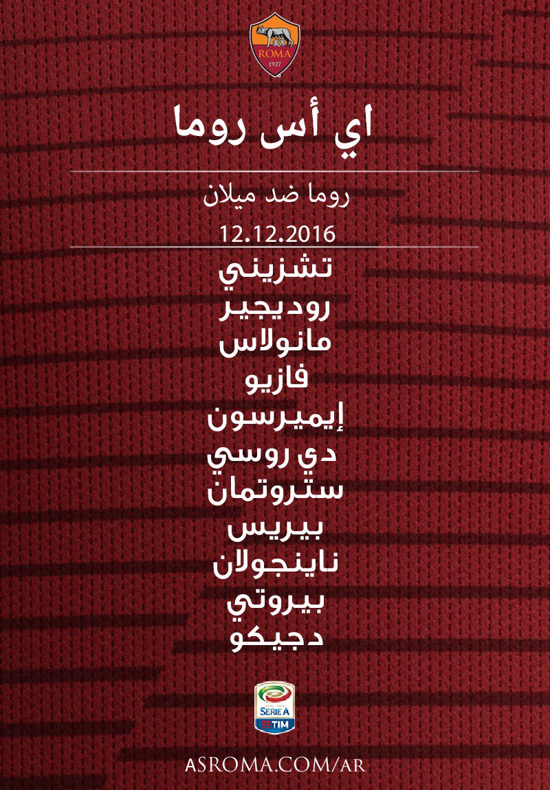 تشكيل فريق روما