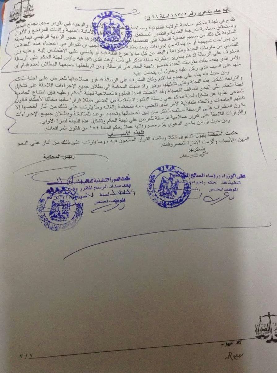 طالب دكتوراه يحصل على حكم قضائى ضد جامعة الإسكندرية بمناقشة رسالته بعد رفضها اليوم السابع