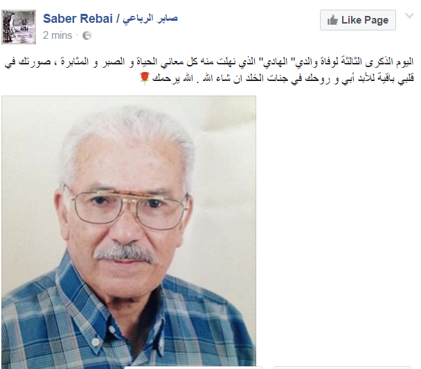 صابر الرباعي ييحى ذكرى والده