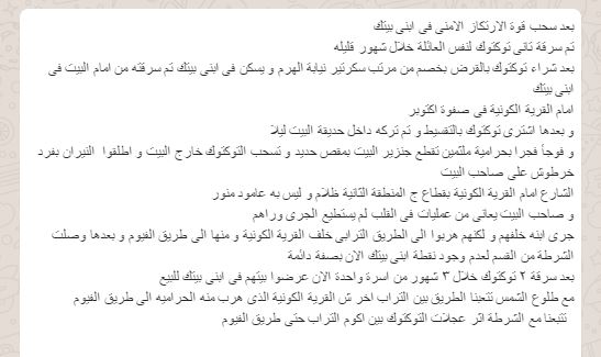 نص رسالة القارئة