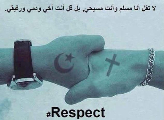 مسلم ومسيحى إيد واحد