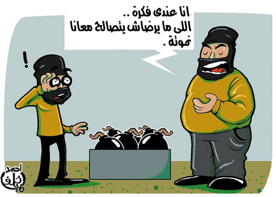 التصالح مع الإرهابيين الإخوان فى كاريكاتير اليوم السابع